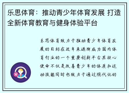 乐思体育:推动青少年体育发展 打造全新体育教育与健身体验平台 乐思体育:推动青少年体育发展 打造全新体育教育与健身体验平台