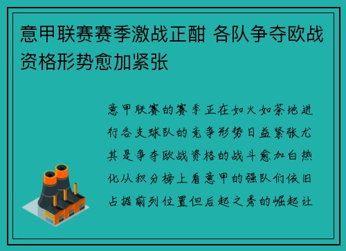 意甲联赛赛季激战正酣 各队争夺欧战资格形势愈加紧张 意甲联赛赛季激战正酣 各队争夺欧战资格形势愈加紧张
