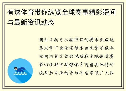 有球体育带你纵览全球赛事精彩瞬间与最新资讯动态
