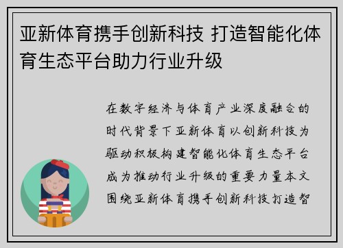 亚新体育携手创新科技 打造智能化体育生态平台助力行业升级 亚新体育携手创新科技 打造智能化体育生态平台助力行业升级