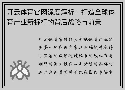 开云体育官网深度解析：打造全球体育产业新标杆的背后战略与前景