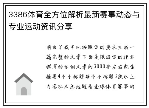 3386体育全方位解析最新赛事动态与专业运动资讯分享