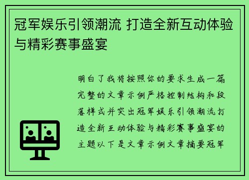 冠军娱乐引领潮流 打造全新互动体验与精彩赛事盛宴