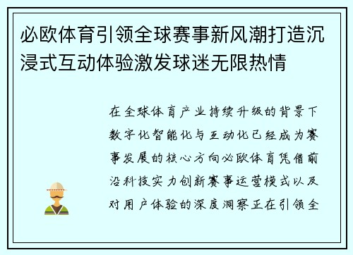 必欧体育引领全球赛事新风潮打造沉浸式互动体验激发球迷无限热情 必欧体育引领全球赛事新风潮打造沉浸式互动体验激发球迷无限热情