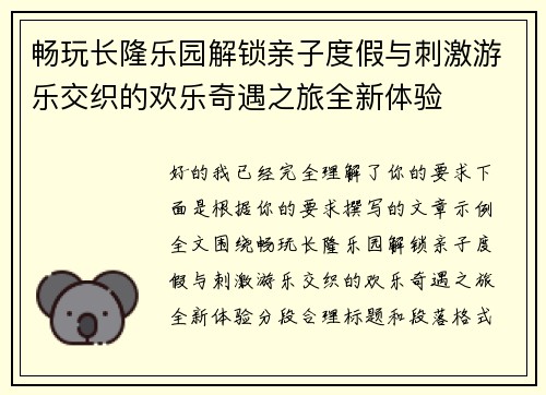 畅玩长隆乐园解锁亲子度假与刺激游乐交织的欢乐奇遇之旅全新体验 畅玩长隆乐园解锁亲子度假与刺激游乐交织的欢乐奇遇之旅全新体验