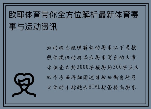 欧耶体育带你全方位解析最新体育赛事与运动资讯 欧耶体育带你全方位解析最新体育赛事与运动资讯