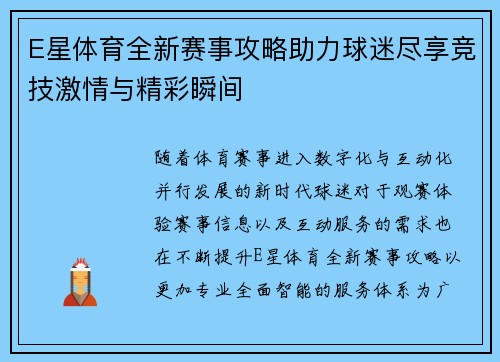 E星体育全新赛事攻略助力球迷尽享竞技激情与精彩瞬间