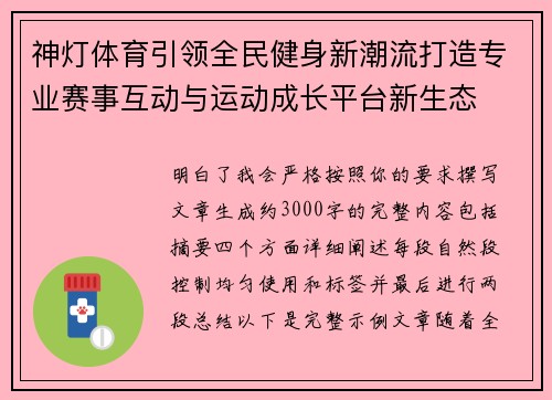 神灯体育引领全民健身新潮流打造专业赛事互动与运动成长平台新生态 神灯体育引领全民健身新潮流打造专业赛事互动与运动成长平台新生态
