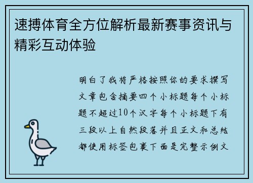 速搏体育全方位解析最新赛事资讯与精彩互动体验