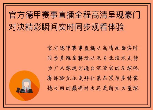 官方德甲赛事直播全程高清呈现豪门对决精彩瞬间实时同步观看体验 官方德甲赛事直播全程高清呈现豪门对决精彩瞬间实时同步观看体验