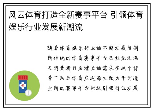 风云体育打造全新赛事平台 引领体育娱乐行业发展新潮流 风云体育打造全新赛事平台 引领体育娱乐行业发展新潮流