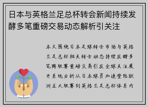 日本与英格兰足总杯转会新闻持续发酵多笔重磅交易动态解析引关注
